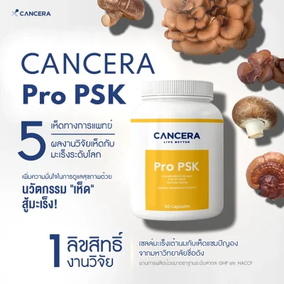 (1 กล่อง 60 แคปซูล) CANCERA Pro PSK สูตรรวมเห็ดทางการแพทย์ 5 ชนิด